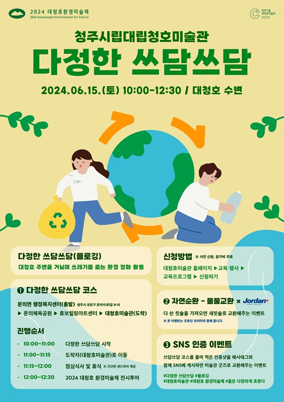 ▲ ‘다정한 쓰담쓰담’ 홍보물.ⓒ청주시
