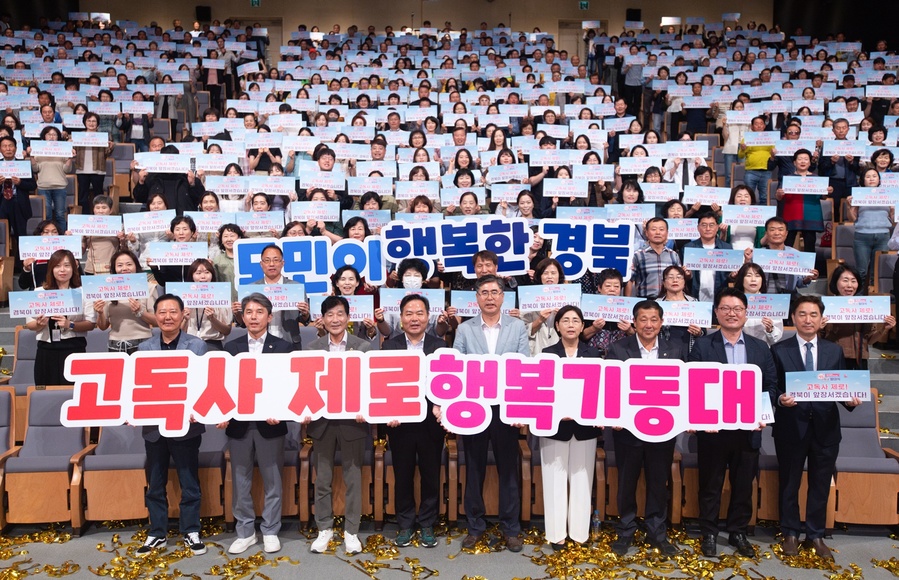 ▲ 경상북도는 4일 도청에서 고독사와 사회적 고립 예방을 위한 게이트키퍼 행복기동대 발대식을 가졌다.ⓒ경북도