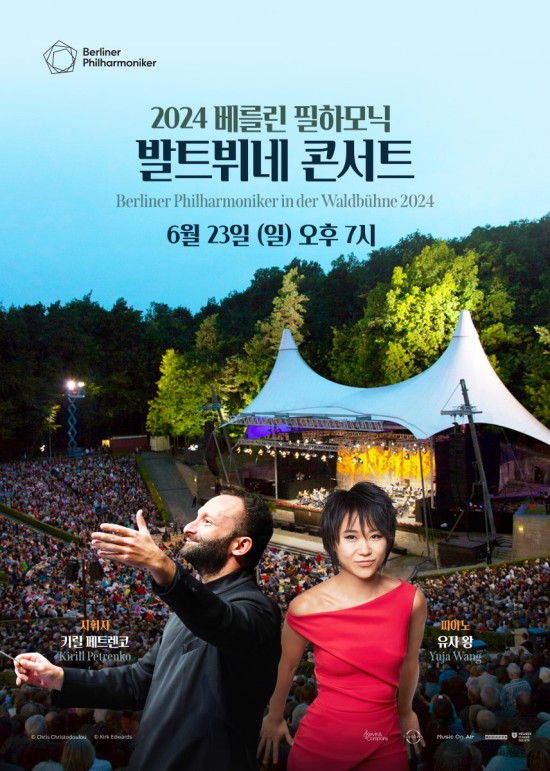 ▲ '2024 베를린 필하모닉 발트뷔네 콘서트' 포스터.ⓒ메가박스