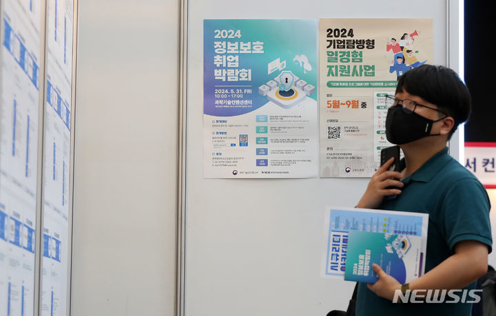 ▲ 지난달 31일 오전 서울 강남구 과학기술컨벤션센터에서 열린 2024 정보보호 취업박람회에서 구직자가 채용 공고를 살펴보고 있다. ⓒ뉴시스