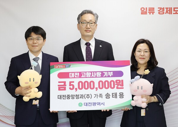 ▲ 대전시 향사랑기부금은 5월 말 기준 누적 모금액은 지난해 대비 2배 이상 증가한 6859만3000원을 기록했다.ⓒ대전시