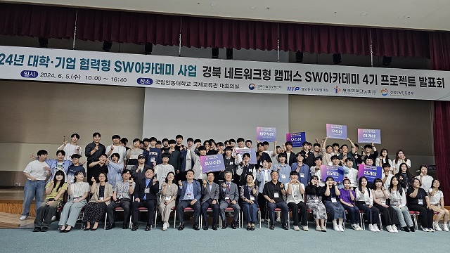 ▲ 경북SW진흥본부가 5일 국립안동대학교에서 ‘2024년 대학·기업 협력형 SW아카데미사업 4기 프로젝트 발표회’를 가졌다.ⓒ포항TP