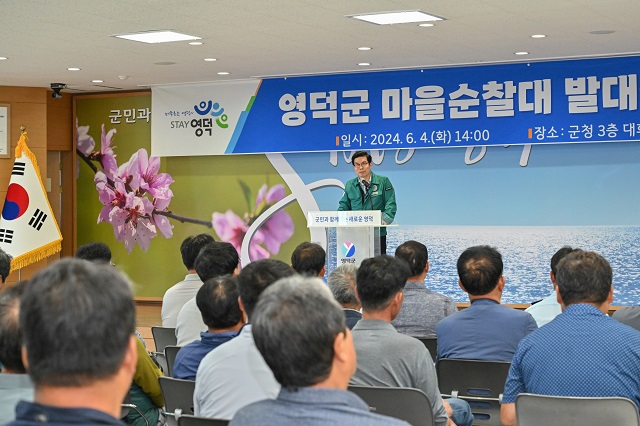 ▲ 영덕군은 지난 4일 영덕군청 대회의실에서 여름철 자연 재난에 대비하기 위해 마을순찰대 발대식을 가졌다.ⓒ영덕군