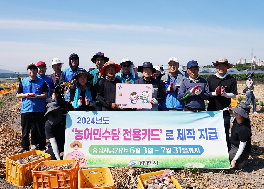 ▲ 영천시는 6월 3일부터 주소지 읍면동 행정복지센터에서 농어민수당 상반기분 30만 원을 농어민수당 전용카드로 지급하고 있다.ⓒ영천시