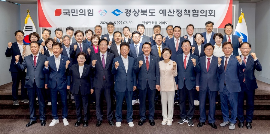 ▲ 경상북도와 국민의힘은 22대 국회개원 후 첫 예산정책협의회를 열었다.ⓒ경북도