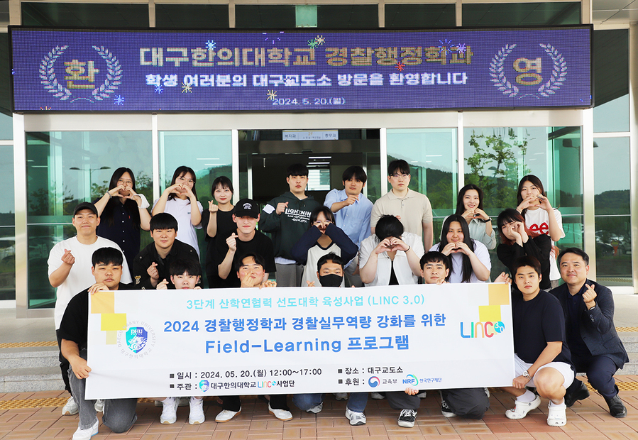 ▲ 대구한의대학교(총장 변창훈) 경찰행정학과(학과장 신성원) 학생들은 5월 20일 대구교도소(소장 한태환)를 방문하여 참관을 실시했다.ⓒ대구한의대
