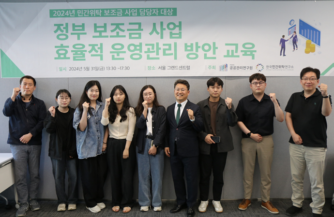 ▲ 공공관리연구원은 정부 보조금 사업 담당자를 대상으로 보조금 사업의 효율적 관리 운영 교육을 실시했다.ⓒ공공관리연구원