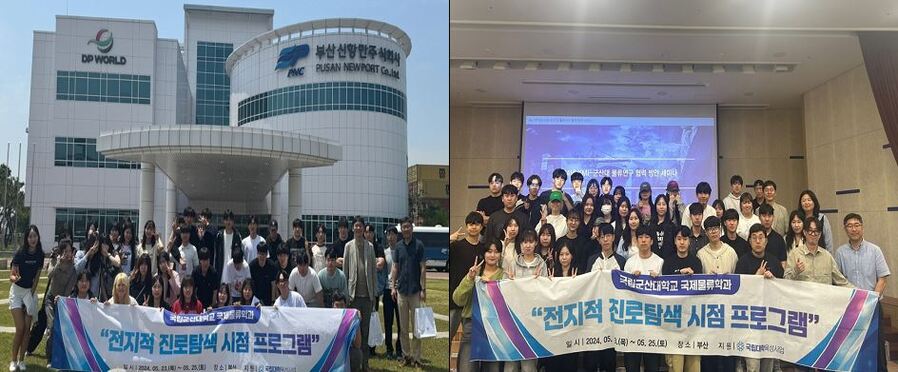 ▲ 국립군산대학교 국제물류학과 학생, 교수, 조교 등 40여 명은 지난달 23일부터 25일까지 부산신항만, 부산항만공사, 한국해양수산개발원을 견학했다.ⓒ국립군산대