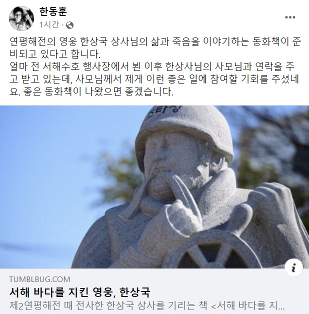▲ 한동훈 전 국민의힘 비상대책위원장 페이스북 캡처.