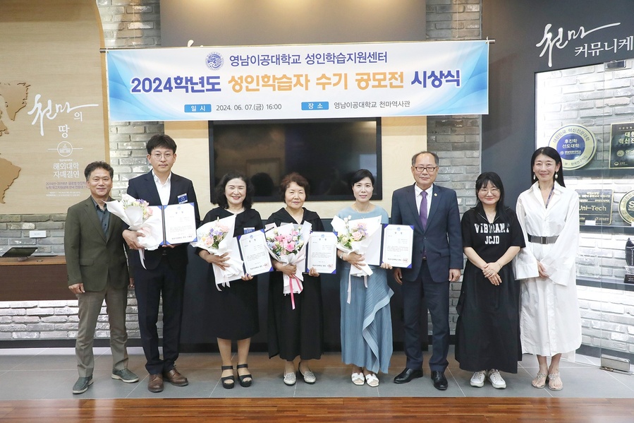 ▲ 영남이공대학교(총장 이재용)는 7일 오후 4시 천마스퀘어 역사관에서 ‘2024학년도 성인학습자 수기 공모전 시상식’을 열었다.ⓒ영남이공대