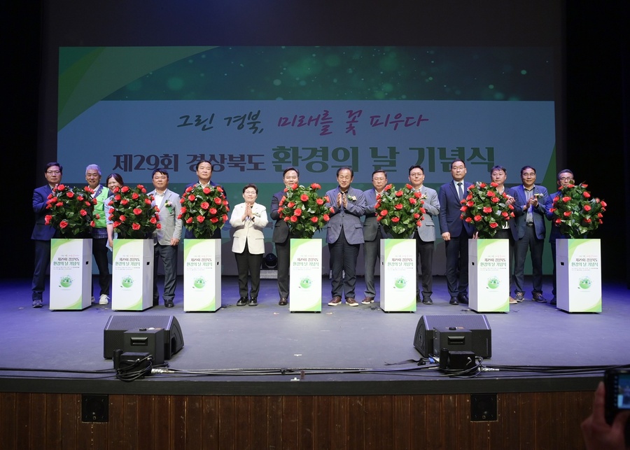 ▲ 경상북도는 환경의 날을 맞아 7일 문경 문희아트홀에서 ‘제29회 경상북도 환경의 날 기념식’을 열었다.ⓒ경북도