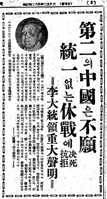 ▲ 부산정치파동을 일으키기 3개월전 1952년 2월6일 이승만대통령은 