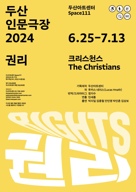 ▲ 연극 '크리스천스' 포스터.ⓒ두산아트센터