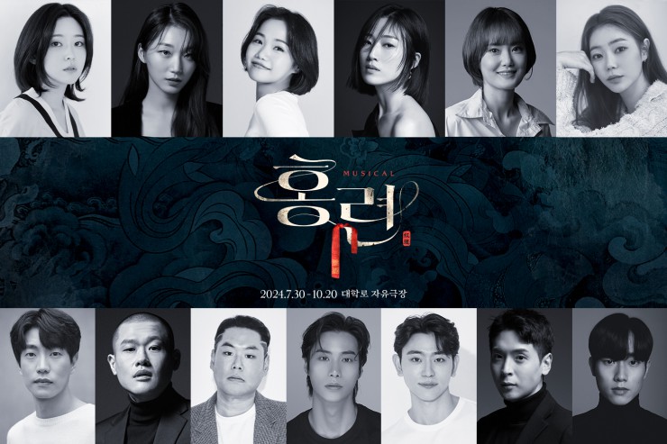 ▲ 뮤지컬 '홍련' 출연진 이미지.ⓒ마틴엔터테인먼트