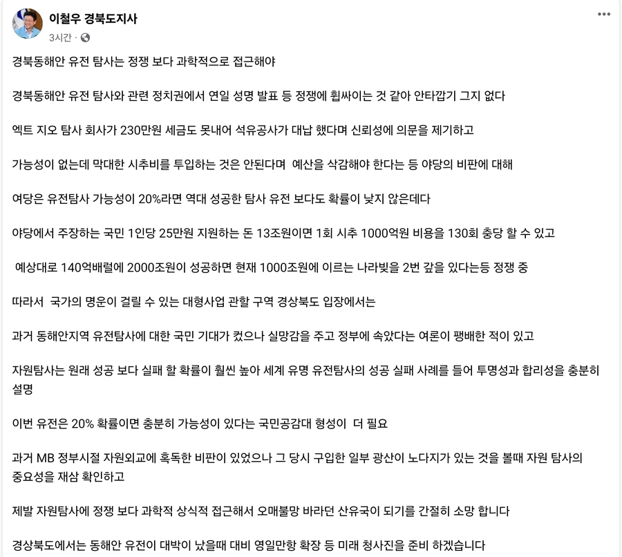 ▲ 이철우 지사는 “과거 MB 정부시절 자원외교에 혹독한 비판이 있었으나 그 당시 구입한 일부 광산이 노다지가 있는 것을 볼때 자원 탐사의 중요성을 재삼 확인하고 제발 자원탐사에 정쟁보다 과학적 상식적으로 접근해서 오매불망 바라던 산유국이 되기를 간절히 소망한다”고 주장했다.ⓒ경북도