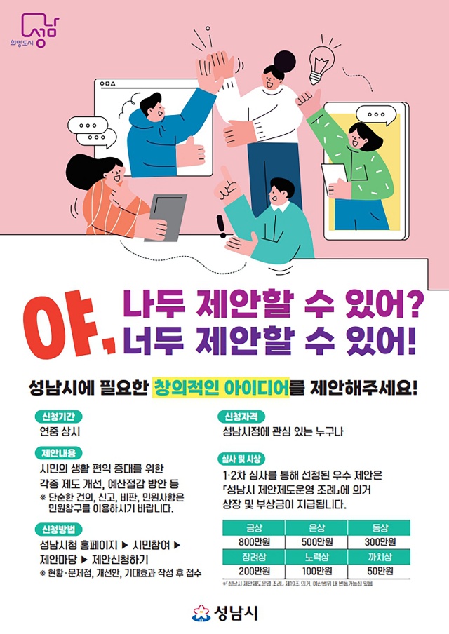 ▲ 시민 정책 제안제도 ‘야, 너두(DO)’ 포스터. ⓒ성남시 제공