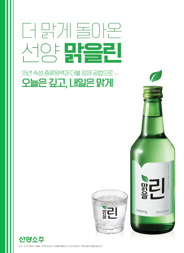 ▲ ㈜선양소주는 ‘이제 우린’을 ‘맑을 린’으로 리뉴얼해 3일 첫 출시한다.@ ㈜선양소주