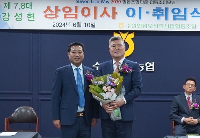 ▲ 김용석 수원축산농협 상임이사(오른쪽)가 10일 본점 청사에서 장주익 조합장과 기념촬영을 하고 있다. ⓒ수원축산농협 제공