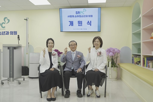 ▲ 정기섭 원장과 이연주·장지연 원장이 경기 안산시 성포동의 SRPC사랑의소아청소년과의원 개원을 하면서 기념촬영을 하고 있다. ⓒSRPC사랑의소아청소년과의원 제공