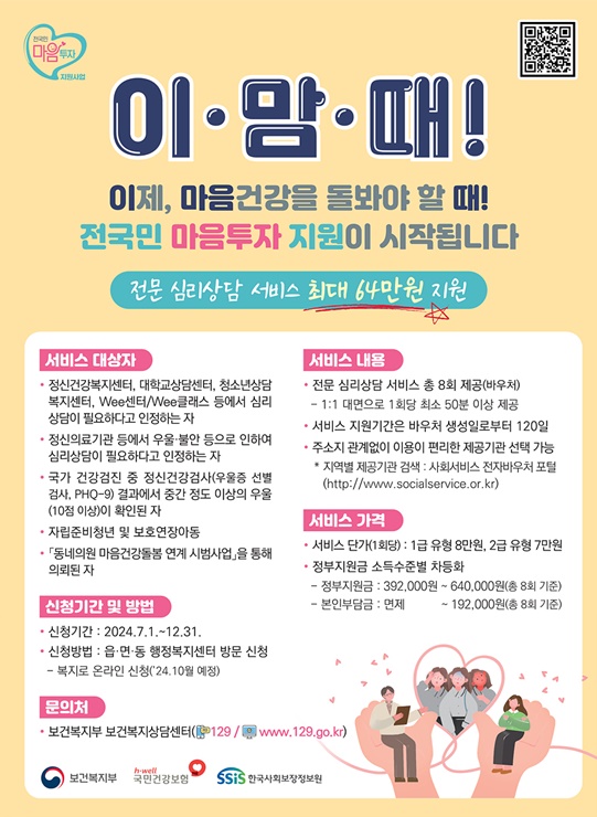 ▲ 대구광역시는 7월 1일부터 우울·불안 등 정서적 어려움을 겪는 시민에게 심리상담 서비스 바우처를 제공하는 ‘전 국민 마음투자 지원사업’을 추진한다.ⓒ대구시