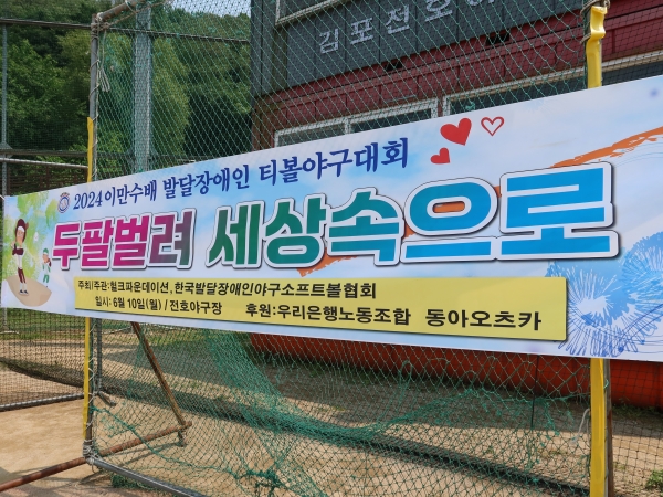 ▲ 동아오츠카는 ‘제2회 이만수배 발달장애인 티볼야구대회’에 후원사로 참여해 포카리스웨트와 마신다를 지원했다.ⓒ동아오츠카