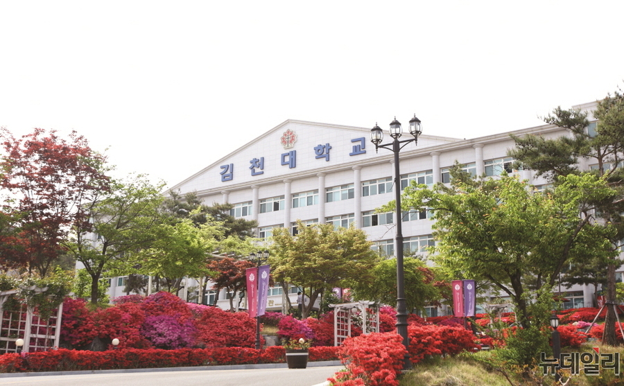 ▲ 김천대학교ⓒ