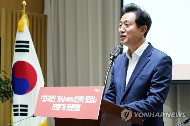 ▲ 오세훈 서울시장이 지난해 외국인 가사(육아)인력 도입 관련 전문가 토론회에 참석해 인사말하고 있다. ⓒ연합뉴스