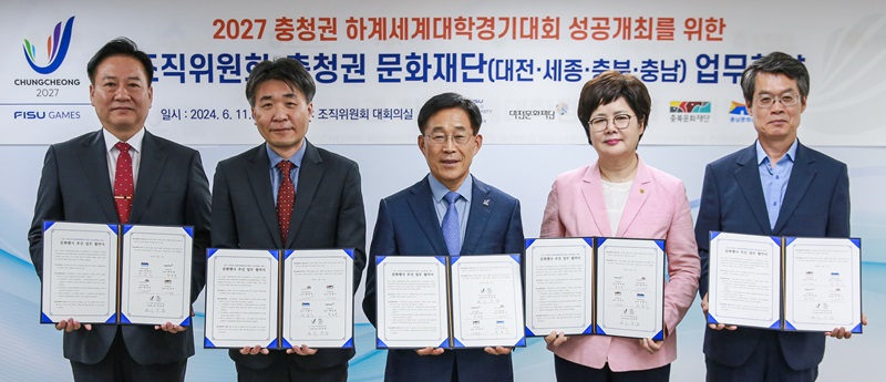 ▲ 2027 충청권 하계세계대학경기대회 조직위원회가 11일 충청권 4개 시·도(대전·세종·충북·충남) 문화재단과 각종 문화행사 연계를 위한 업무협약을 체결한 뒤 기념사진을 찍고 있다.ⓒ충청권 하계U대회 조직위