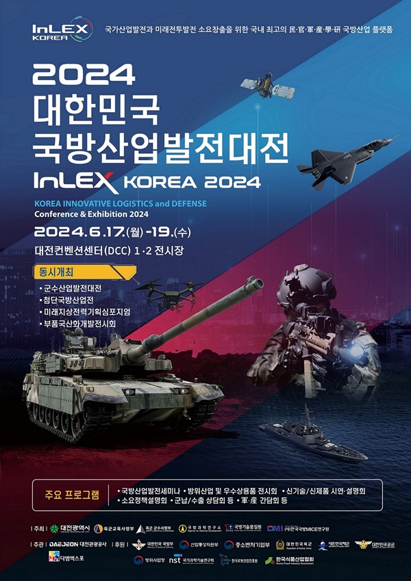 ▲ 대전시가 오는 17~19일 대전컨벤션센터에서  ‘2024년 대한민국 국방산업 발전 대전’(육군교육사령부, 육군군수사령부, (사)한국 국방 MICE 연구원)을 개최한다.ⓒ대전시