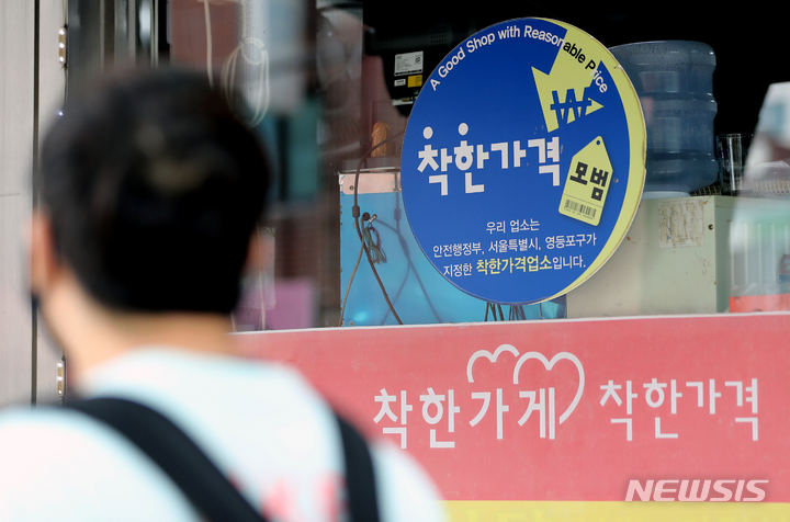 ▲ 서울 영등포구 한 가정식백반식당에 착한가격업소 지정 인증마크가 붙어있다. ⓒ뉴시스