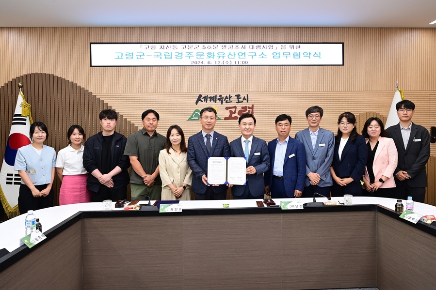 ▲ 고령군(군수 이남철)은 대가야 최대고분인 고령 지산동 5호분의 학술발굴조사를 위해 6월 12일 고령군청 가야금방에서 국립경주문화유산연구소와 업무협약을 맺었다.ⓒ고령군