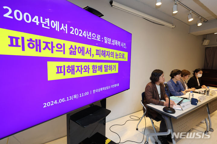 ▲ 김혜정 한국성폭력상담소장이 13일 오전 서울 마포구 한국성폭력상담소에서 열린 '2004년에서 2024년으로 : 밀양 성폭력 사건 피해자의 삶에서 피해자의 눈으로 피해자와 함께 말하기' 기자간담회에서 발언하고 있다. ⓒ뉴시스
