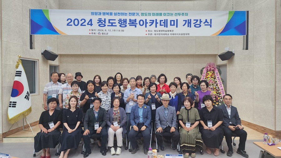 ▲ 청도군(군수 김하수)은 12일 청도평생학습행복관 다목적강당에서 수강생 및 내빈 30여 명이 참석한 가운데 2024년 청도행복아카데미 개강식을 열었다.ⓒ청도군