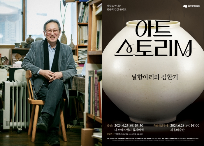 ▲ 마포문화재단은 오는 25일과 28일 해설이 있는 전시 아트스토리 M: 미술이야기 시즌2 '달항아리와 김환기'를 선보인다.ⓒ마포문화재단