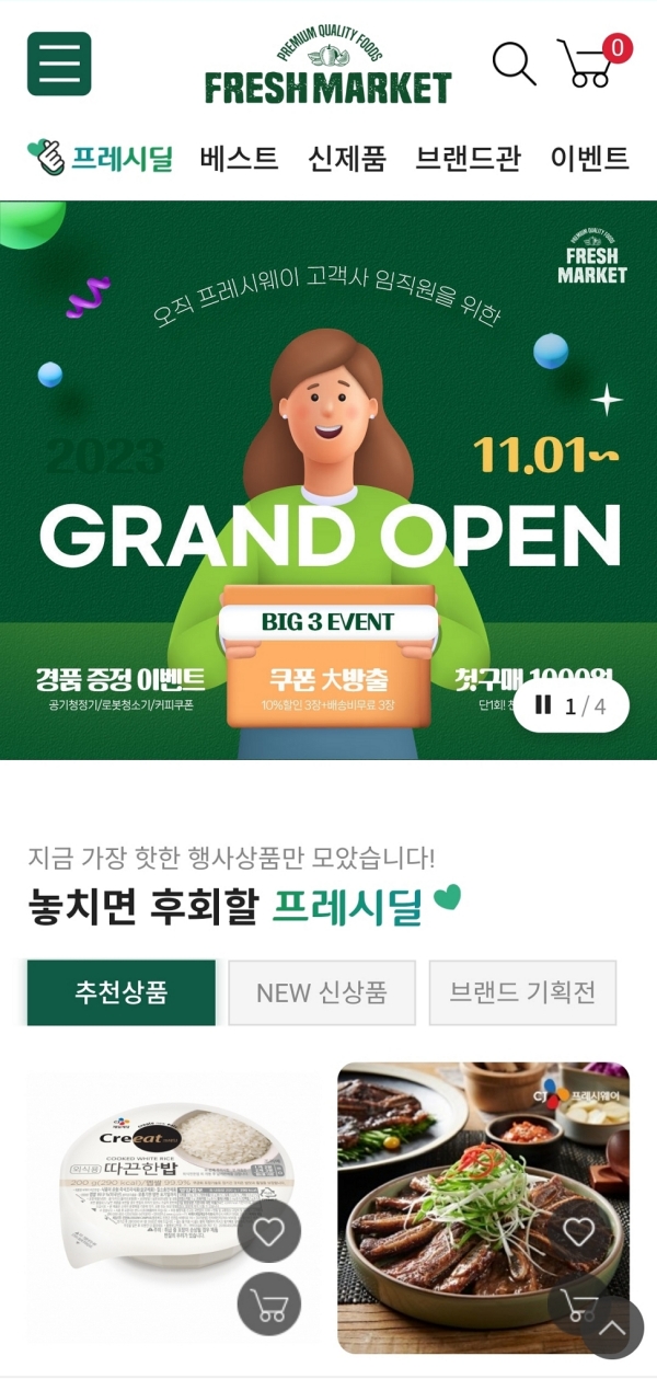 ▲ 프레시마켓 앱 화면ⓒCJ프레시웨이