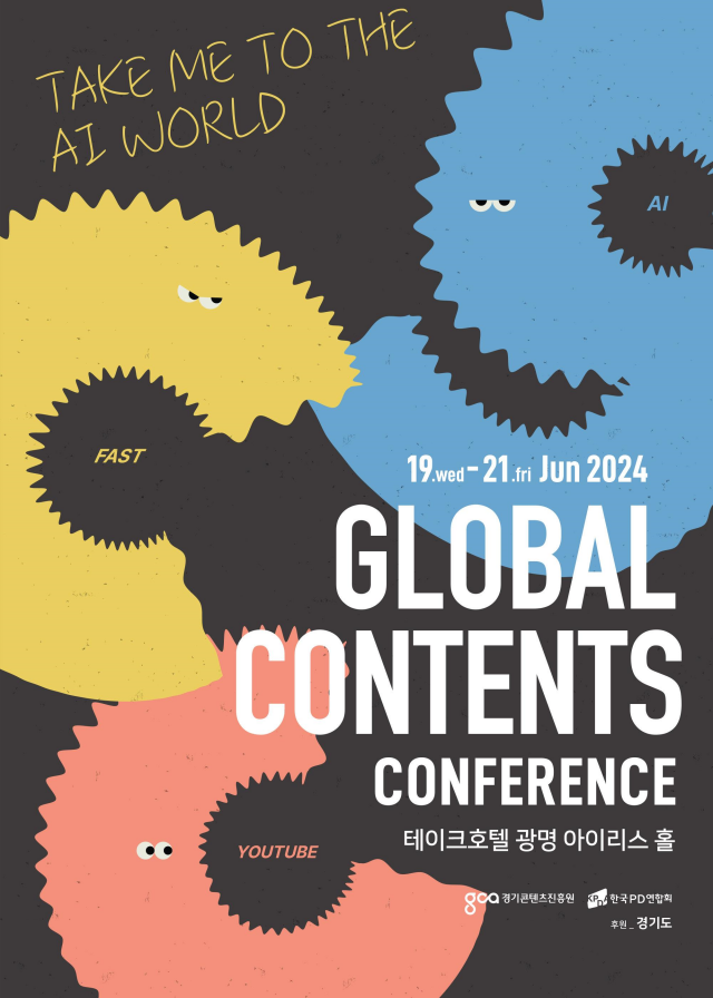 ▲ ‘2024 글로벌 콘텐츠 콘퍼런스’ 포스터. ⓒ경기콘텐츠진흥원 제공