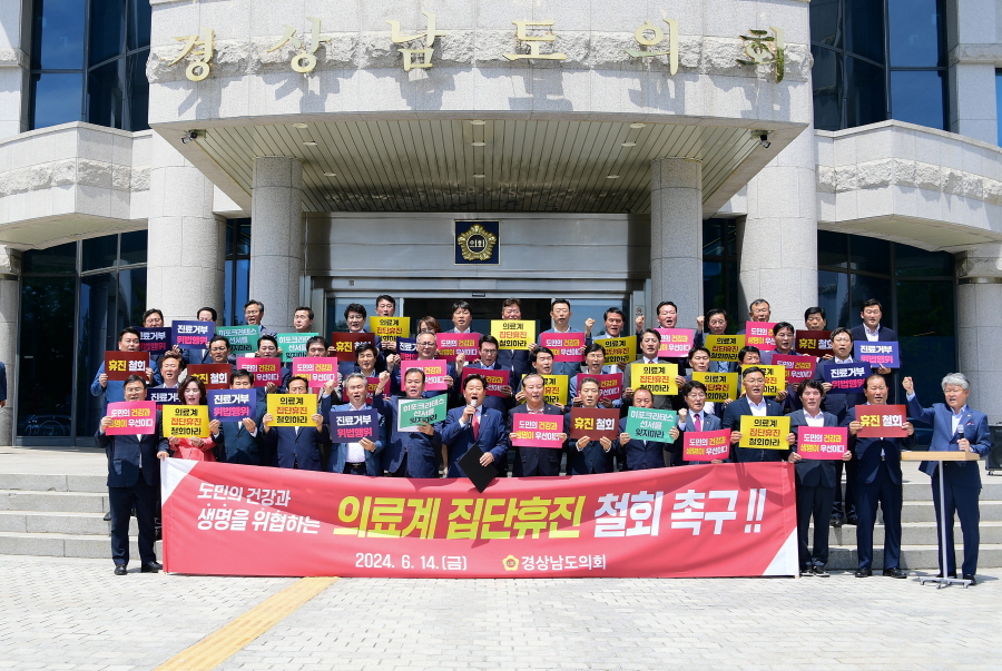 ▲ 경남도의회(의장 김진부)가 14일 도의회 현관 앞에서 의료계 집단휴진 철회 촉구 성명서를 발표하고 있다. ⓒ경남도의회 제공