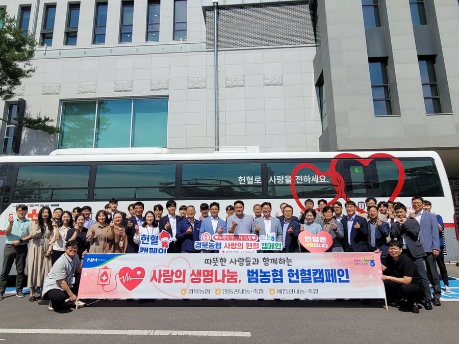 ▲ 경북농협(본부장 임도곤)은 13일 세계헌혈자의 날을 맞아 경북농협 본부 광장에서 ‘범농협 사랑의 생명나눔 헌혈캠페인’ 행사를 진행했다.ⓒ경북농협