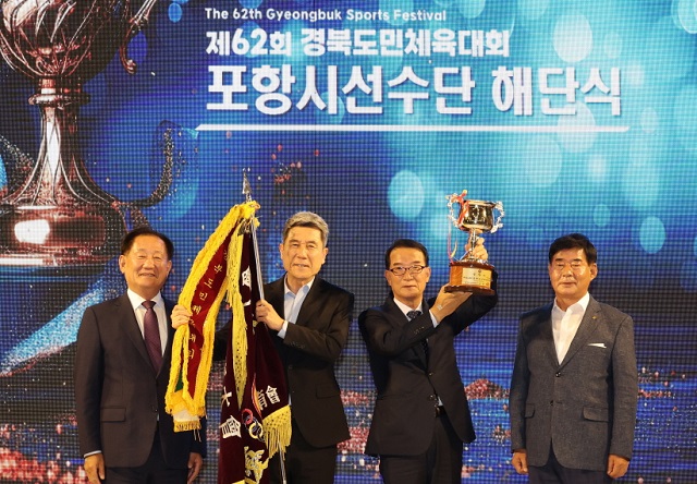 ▲ 포항시는 지난 14일 라메르 웨딩에서 ‘제62회 경북도민체육대회 선수단’ 해단식을 가졌다.ⓒ포항시