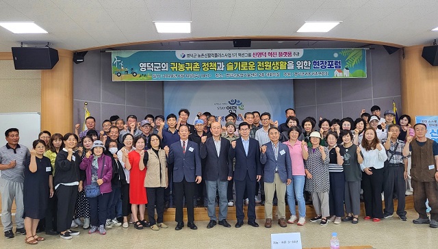 ▲ 영덕군 농촌신활력플러스사업 액션그룹인 신영덕혁신플랫폼이 지난 12일 농업기술센터에서 ‘영덕군의 귀농·귀촌 정책과 슬기로운 전원생활’이란 주제로 농촌 현장 포럼을 진행했다.ⓒ영덕군
