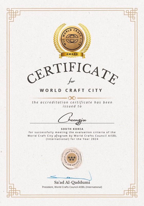 ▲ 청주시가 대한민국 최초로 세계공예협회(World Crafts Council) 인증 공예도시가 됐다. 사진은 인증서.ⓒ청주시