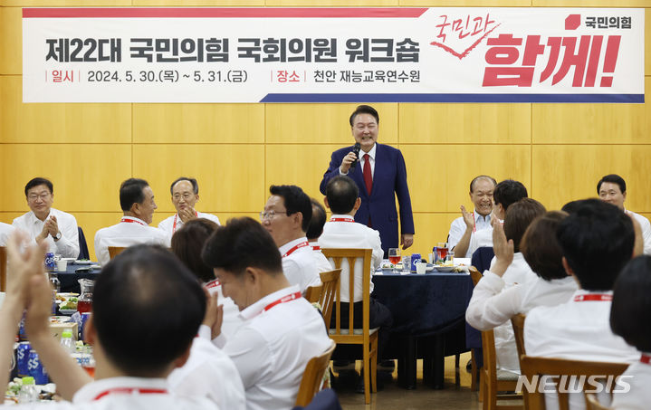 ▲ 윤석열 대통령이 지난달 30일 오후 충남 천안 동남구 재능교육연수원에서 열린 ’제22대 국민의힘 국회의원 워크숍’ 만찬 행사에 참석해 인사말을 하고 있다. ⓒ뉴시스