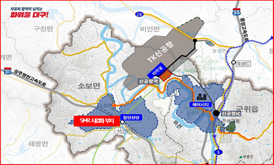 ▲ 소형모듈원자로(SMR) 사업화 위치도.ⓒ대구시