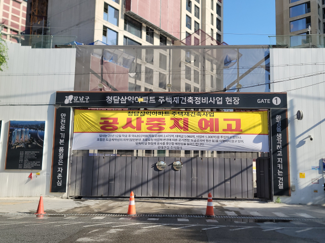 ▲ 서울 강남구 청담동 '청담르엘' 현장에 공사중지를 예고하는 현수막이 붙어있다. ⓒ독자 제공