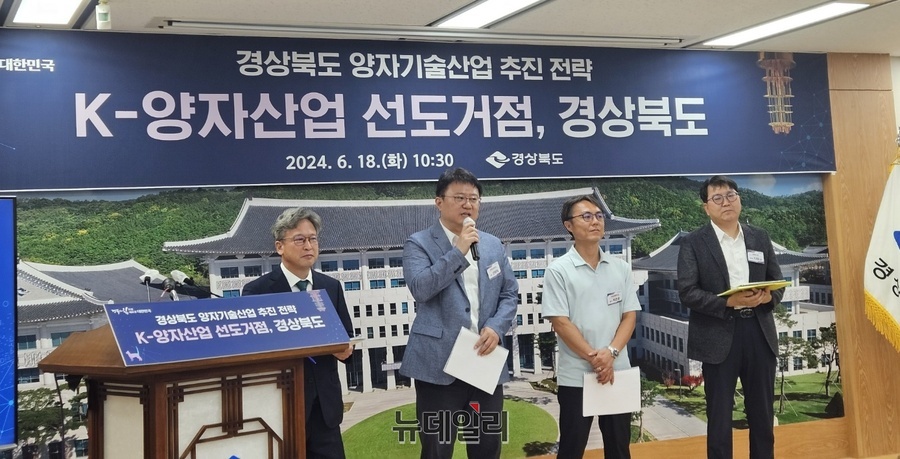 ▲ 경북도가 발표한 양자산업 추진 전략은 ‘K-양자산업 선도 거점, 경상북도’를 비전으로 인력 양성, 인프라 구축, 산업 생태계 조성 등 3대 전략 12개 추진 과제를 담고 있다.ⓒ뉴데일리