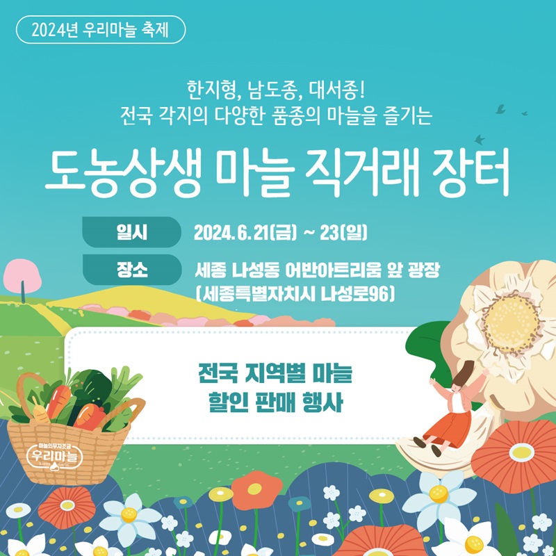 ▲ 우리 마늘 축제 포스터.ⓒ한국마늘연합회