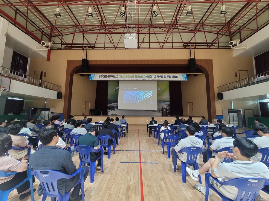 ▲ 경북교육청(교육감 임종식)은 18일 영주시에 있는 영주제일고등학교 강당에서 지역 주민과 학부모, 학교 관계자, 사업시행자 등 50여 명이 참석한 가운데 ‘영주여자중학교와 영주제일고등학교 그린스마트스쿨 임대형민자사업(BTL)’ 주민설명회를 열었다.ⓒ경북교육청