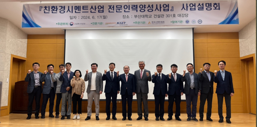 ▲ 이달 17일 부산대에서 열린 사업설명회 모습. ⓒ한국시멘트협회