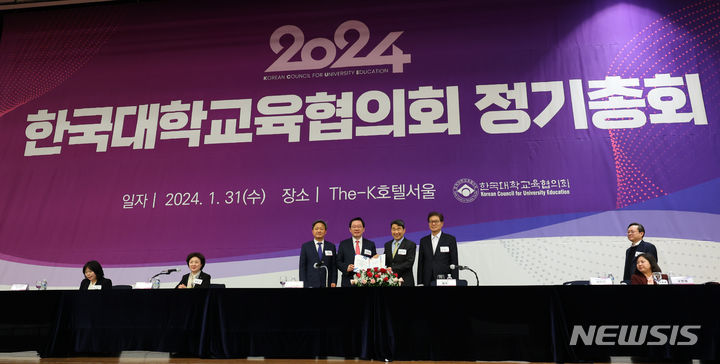 ▲ 한국대학교육협의회는 지난 1월31일 서울 서초구 더 케이호텔에서 정기총회를 개최했다. ⓒ뉴시스