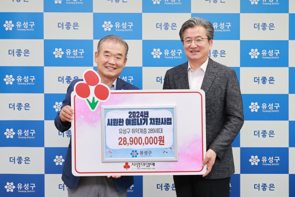 ▲ 유성구는 대전사회복지공동모금회로부터 저소득층 가구의 시원한 여름나기를 위한 후원금 2890만원을 전달받았다.ⓒ유성구